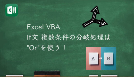 Excel VBA If文 複数条件の分岐処理は